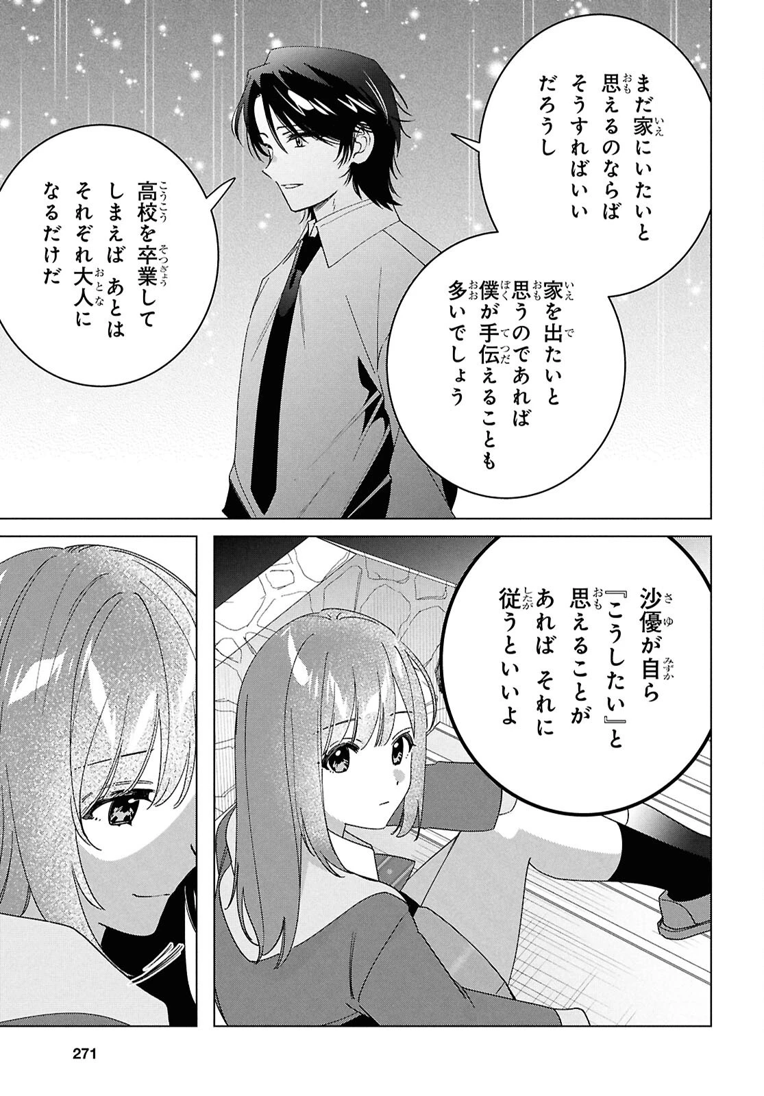 ひげひろ 第64話 - 21