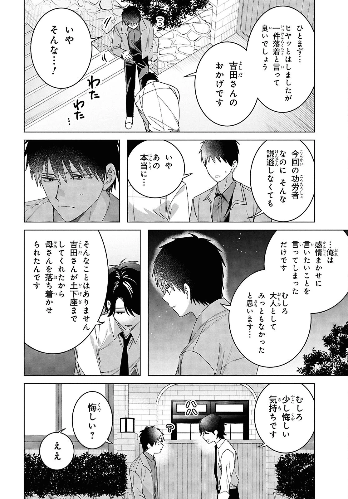 ひげひろ 第64話 - 22