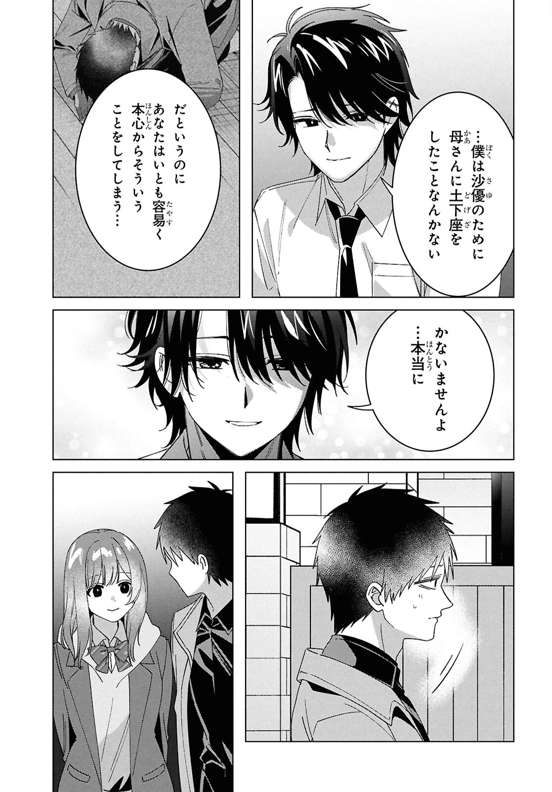ひげひろ 第64話 - 23