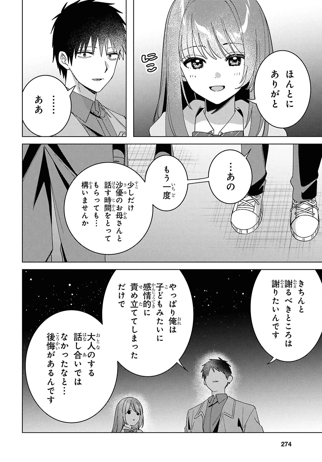 ひげひろ 第64話 - 24
