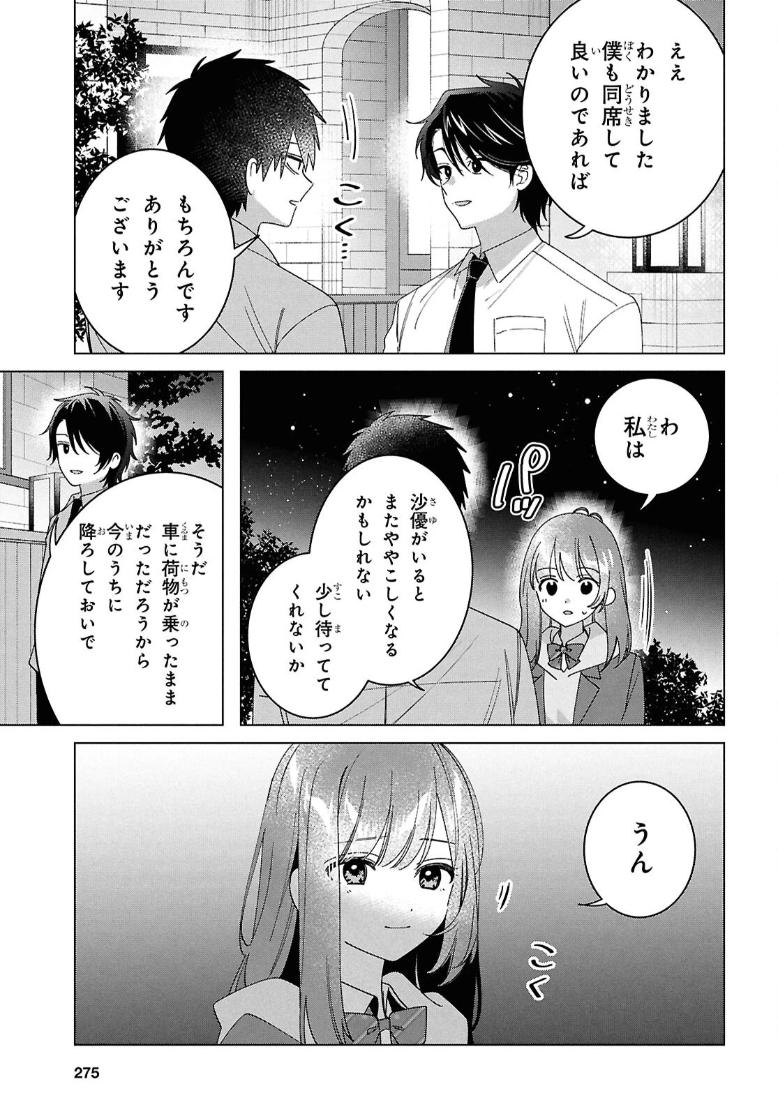 ひげひろ 第64話 - 25