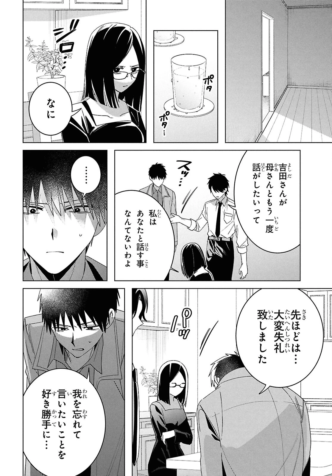ひげひろ 第64話 - 26