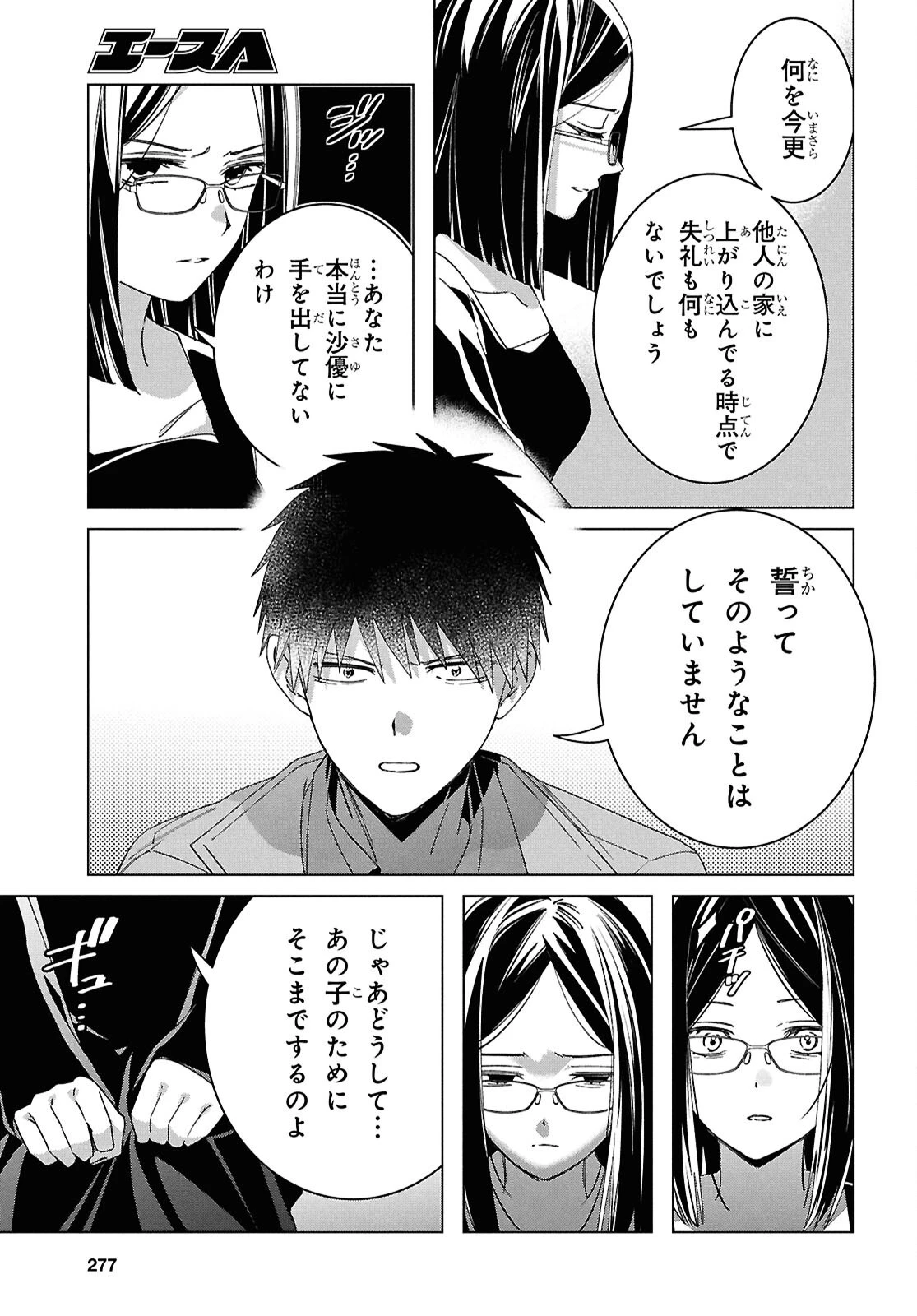 ひげひろ 第64話 - 27
