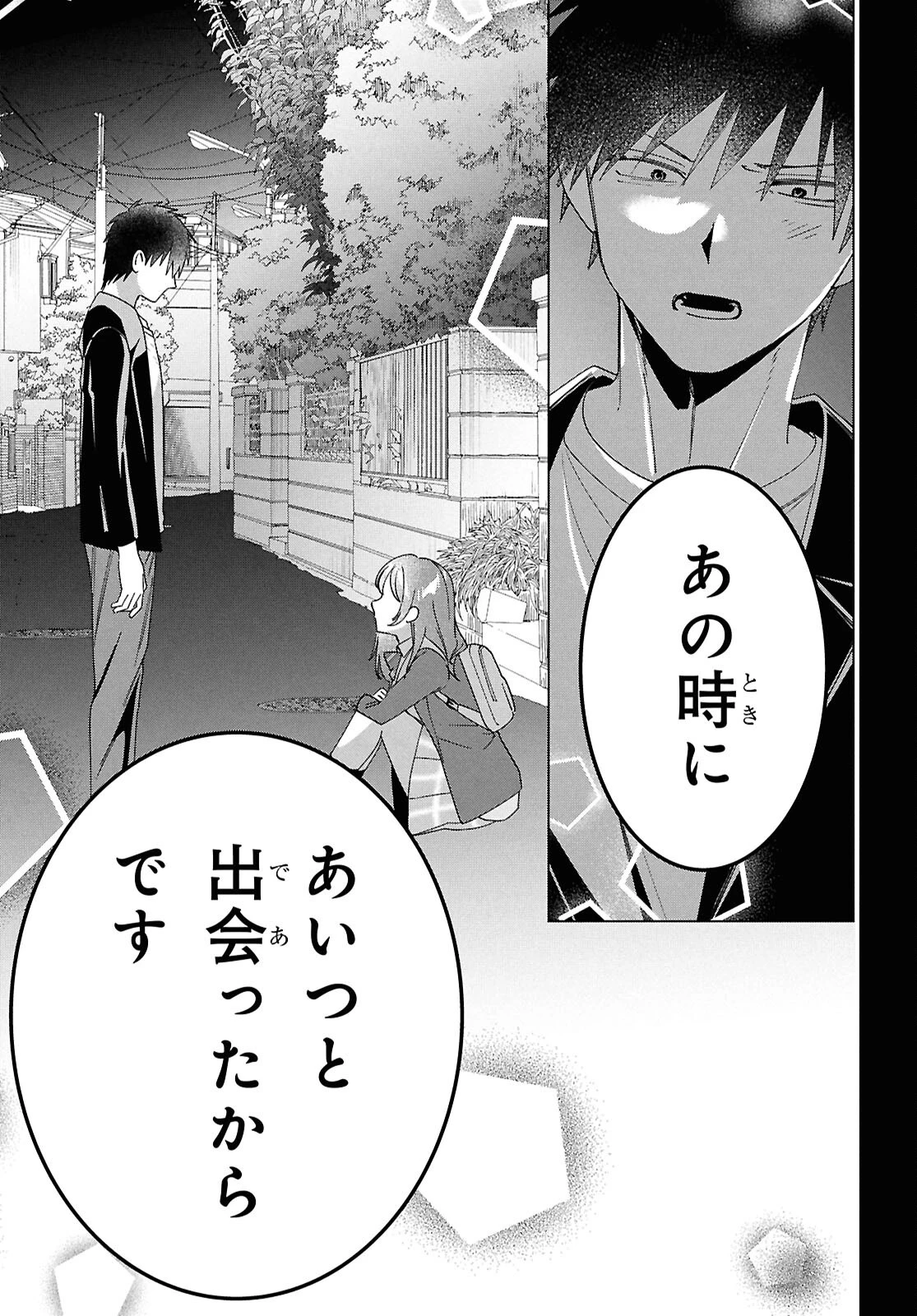 ひげひろ 第64話 - 29