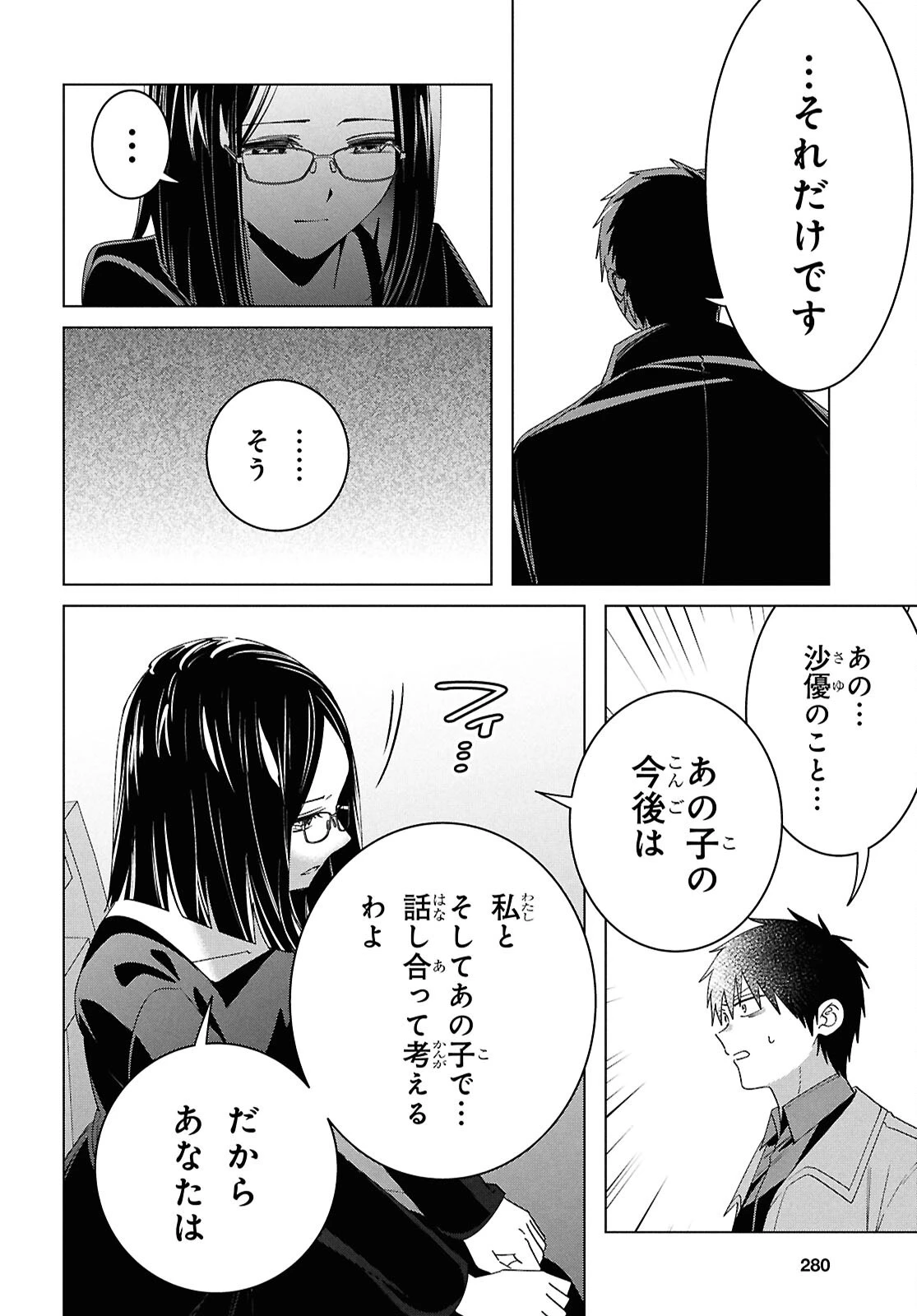 ひげひろ 第64話 - 30