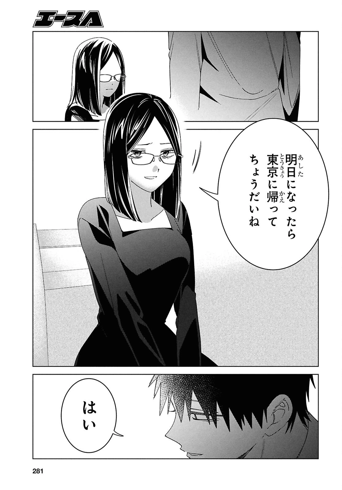 ひげひろ 第64話 - 31