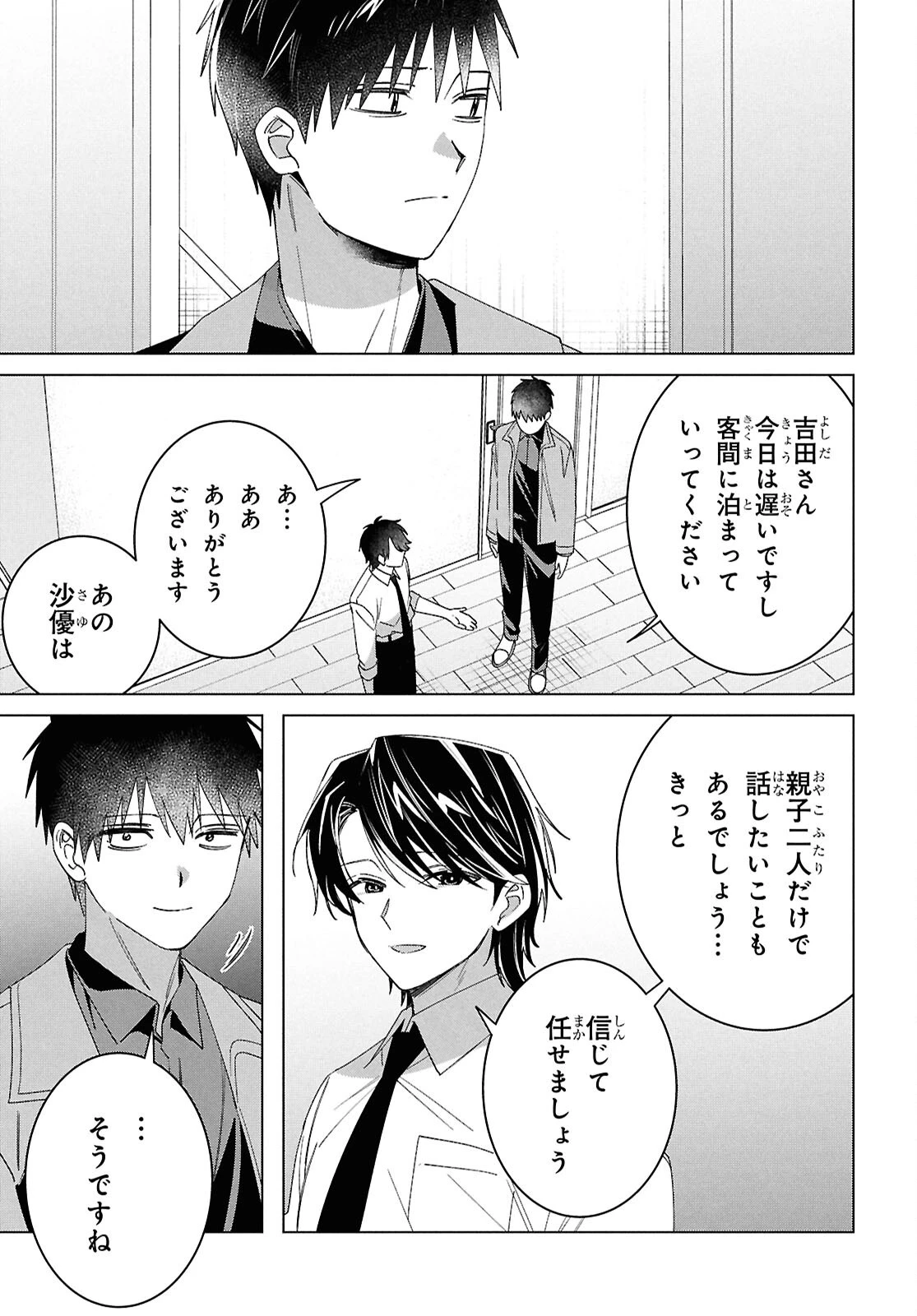 ひげひろ 第64話 - 33