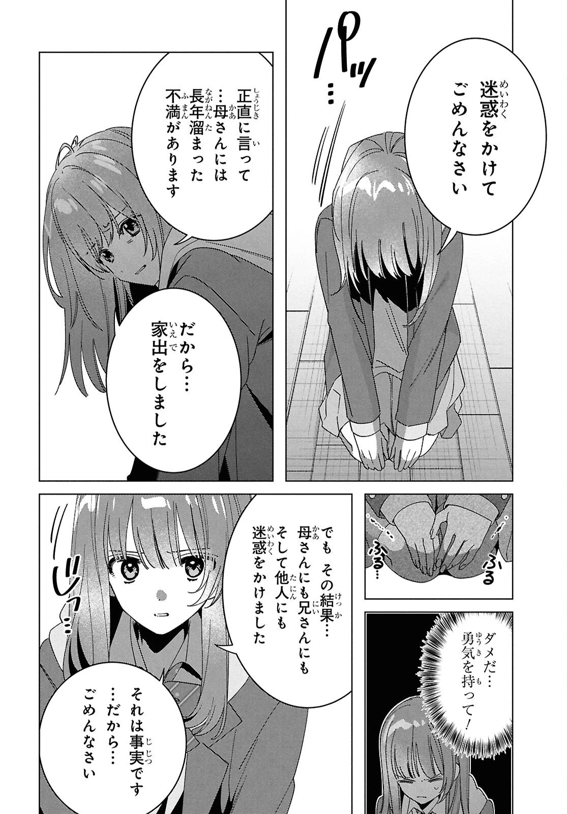 ひげひろ 第64話 - 34