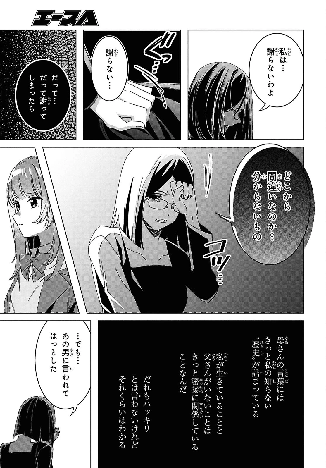 ひげひろ 第64話 - 35