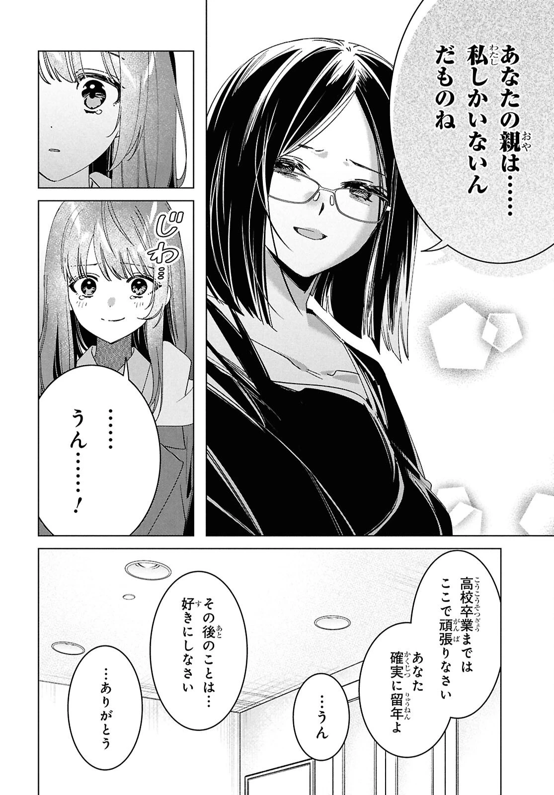 ひげひろ 第64話 - 36