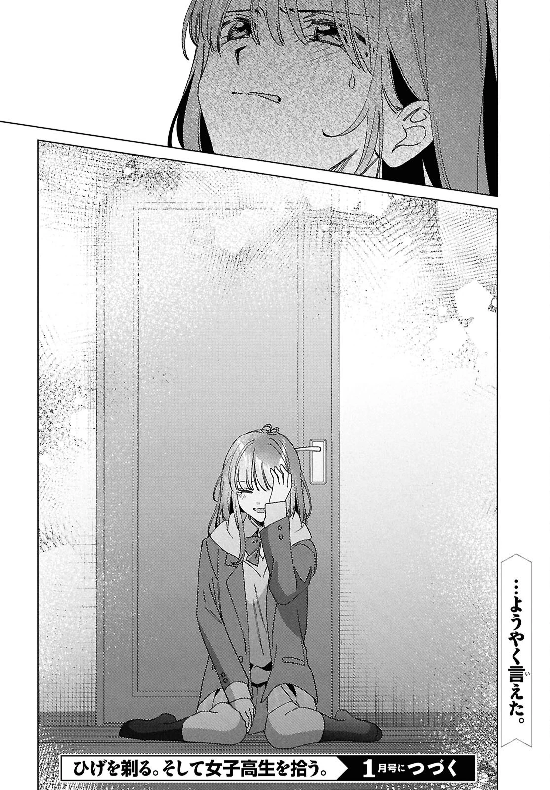 ひげひろ 第64話 - 38