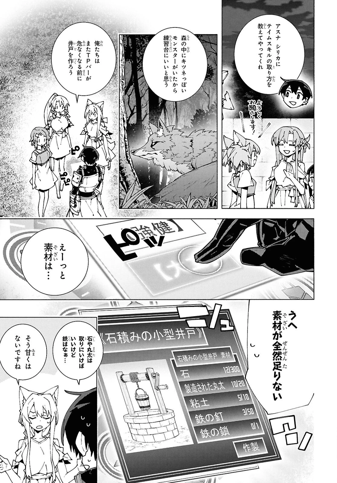 ソードアート・オンライン ユナイタル・リング 第13話 - 9