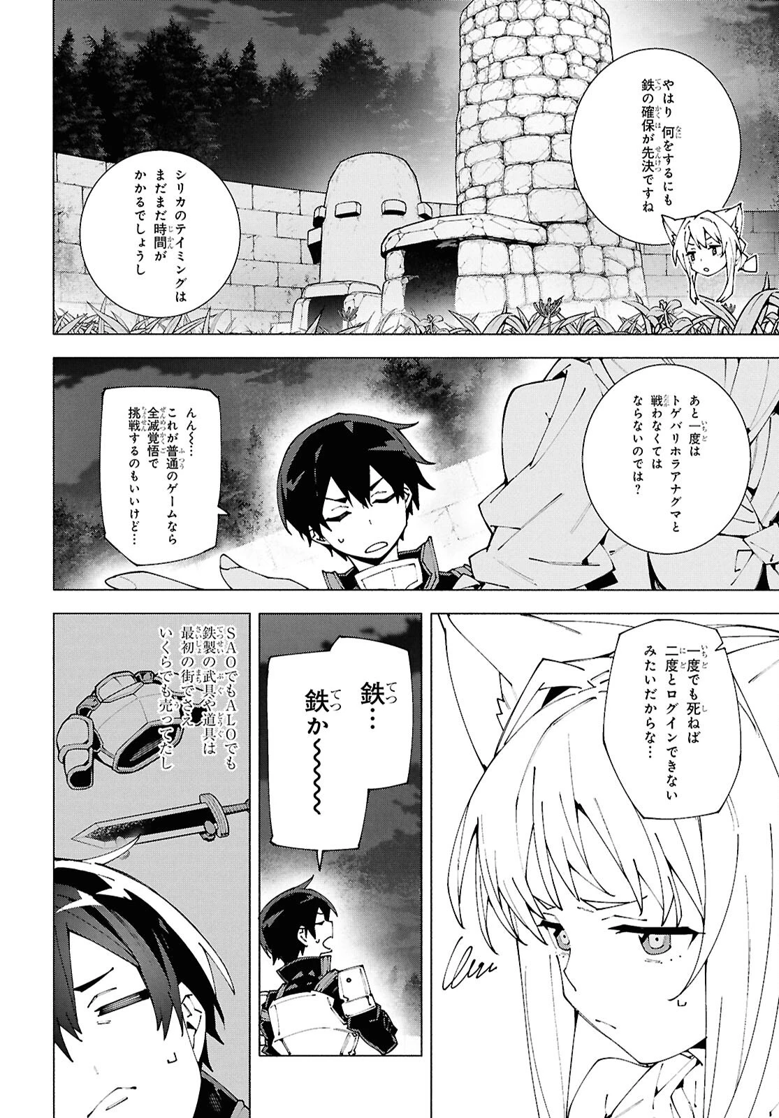 ソードアート・オンライン ユナイタル・リング 第13話 - 10