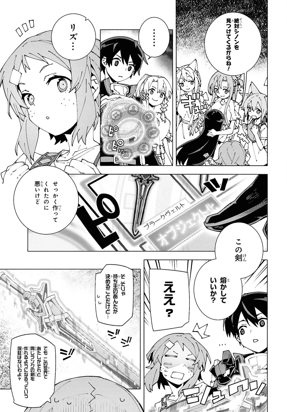 ソードアート・オンライン ユナイタル・リング 第13話 - 15