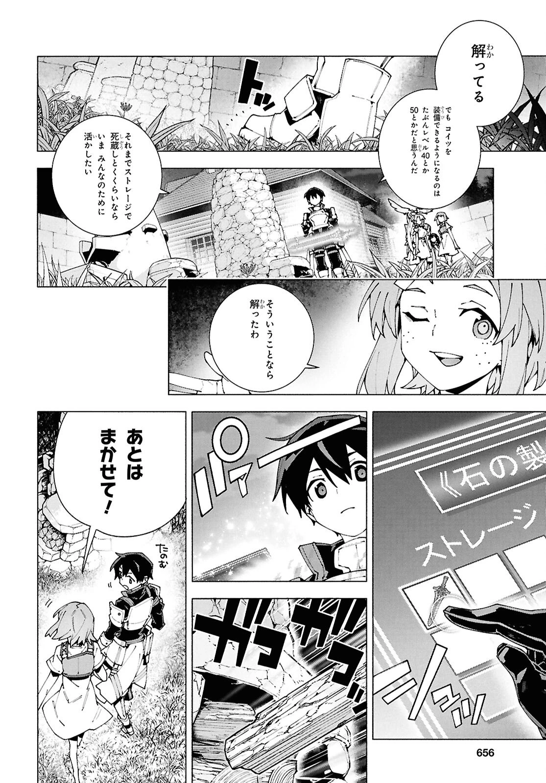 ソードアート・オンライン ユナイタル・リング 第13話 - 16