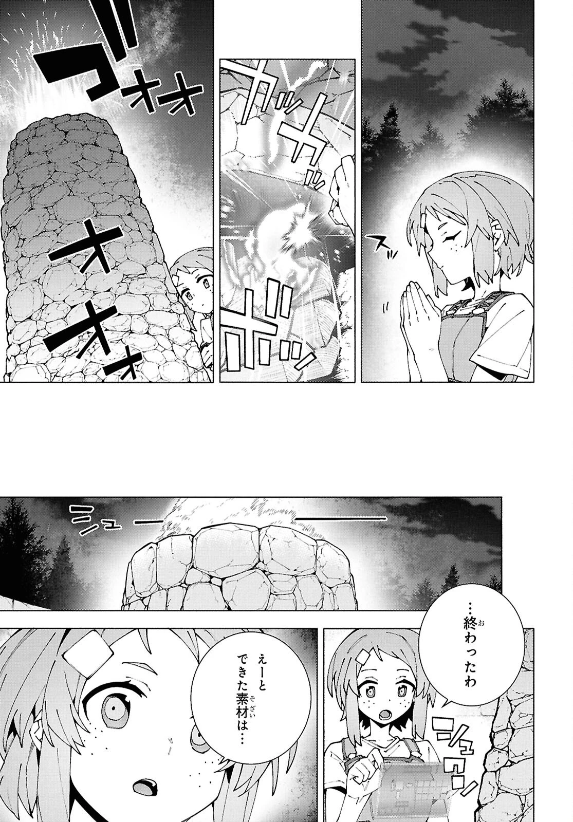 ソードアート・オンライン ユナイタル・リング 第13話 - 17