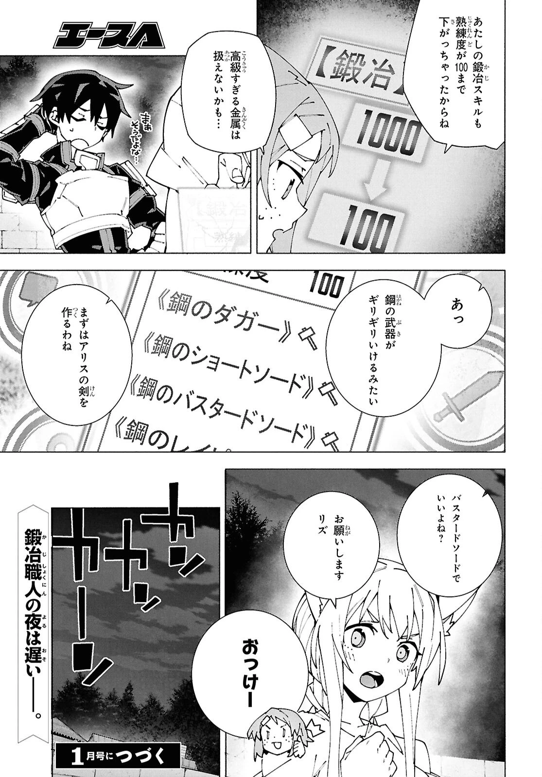 ソードアート・オンライン ユナイタル・リング 第13話 - 19