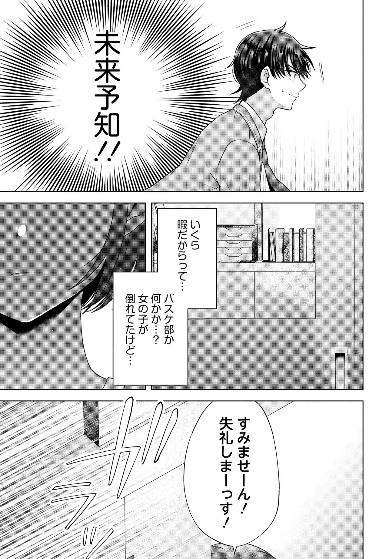数分後の未来が分かるようになったけど、女心は分からない。 第5.2話 - 2