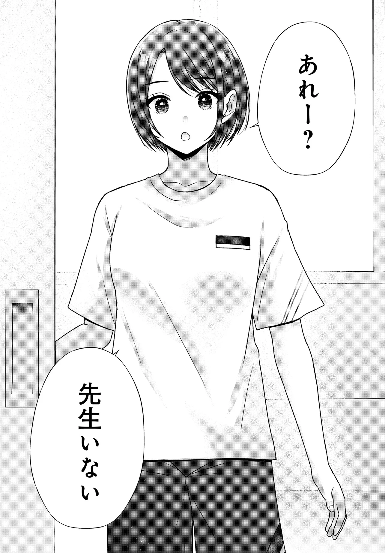 数分後の未来が分かるようになったけど、女心は分からない。 第5.2話 - 3