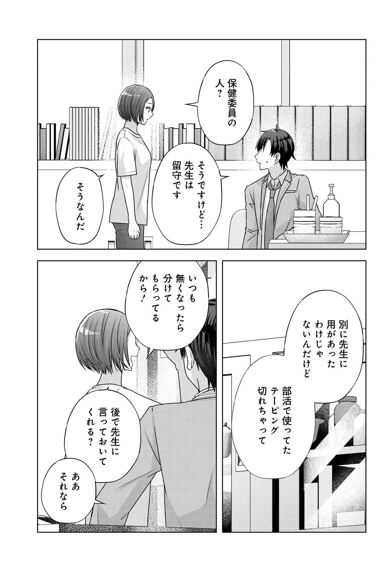 数分後の未来が分かるようになったけど、女心は分からない。 第5.2話 - 4