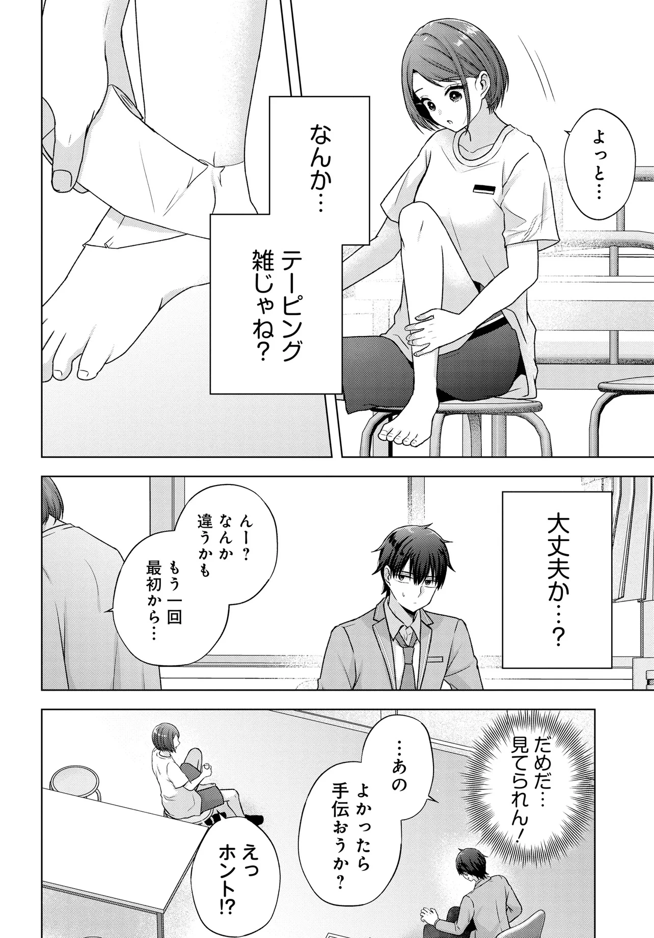 数分後の未来が分かるようになったけど、女心は分からない。 第5.2話 - 5