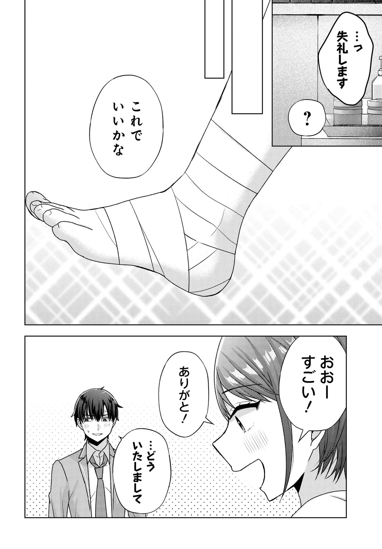 数分後の未来が分かるようになったけど、女心は分からない。 第5.2話 - 7