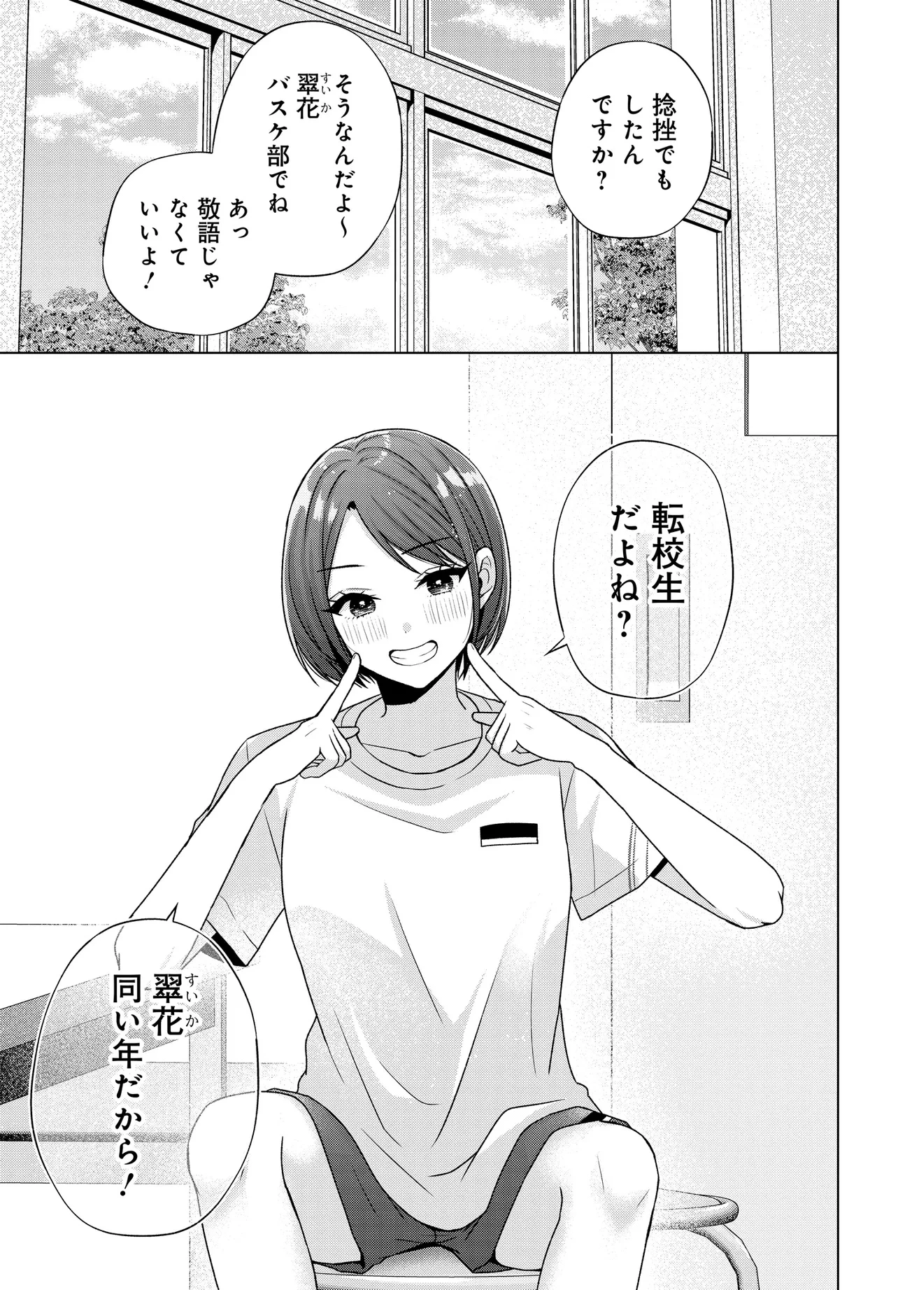 数分後の未来が分かるようになったけど、女心は分からない。 第5.2話 - 8