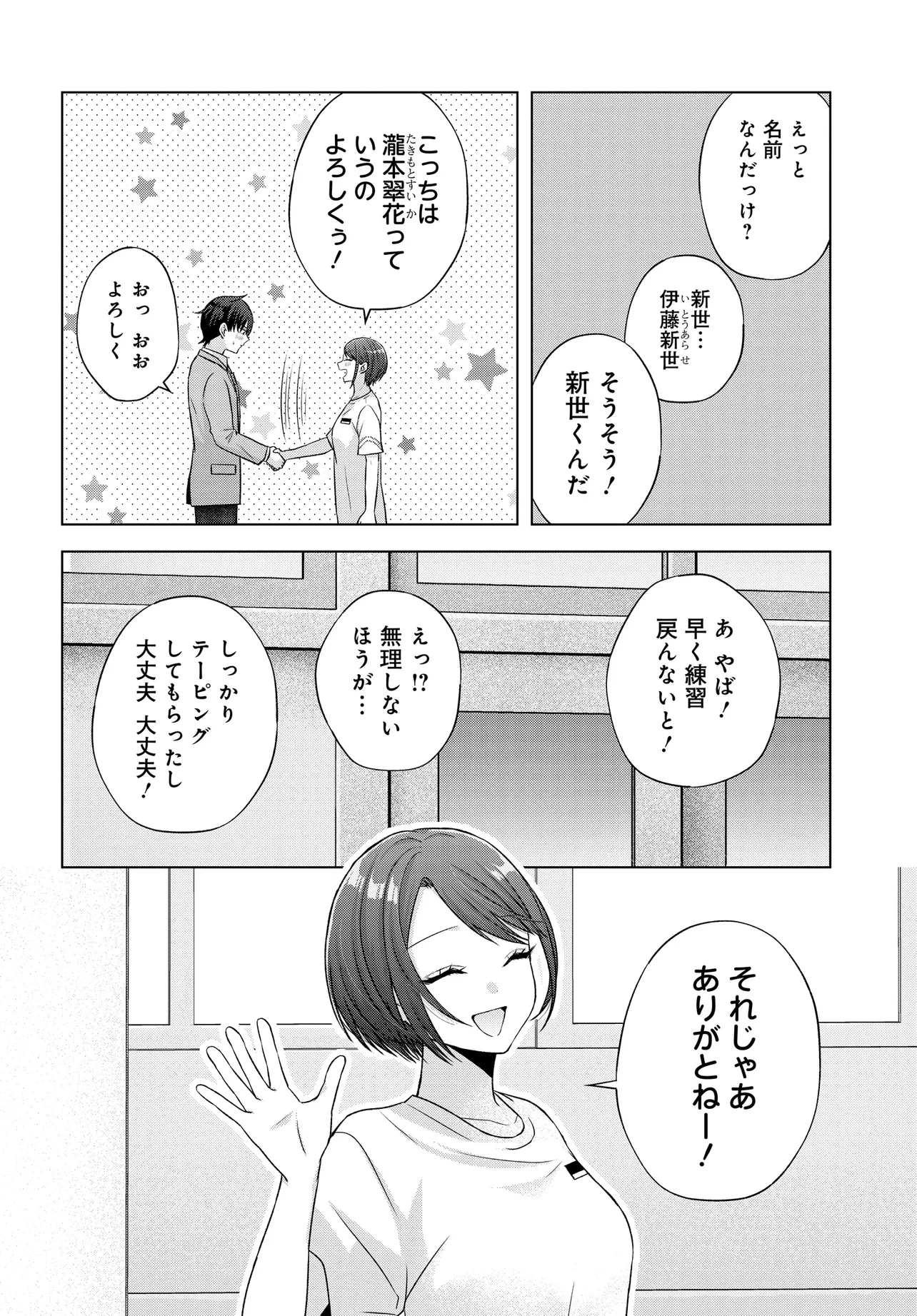 数分後の未来が分かるようになったけど、女心は分からない。 第5.2話 - 9