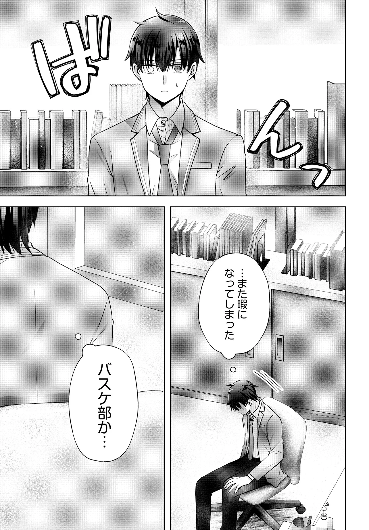 数分後の未来が分かるようになったけど、女心は分からない。 第5.2話 - 10