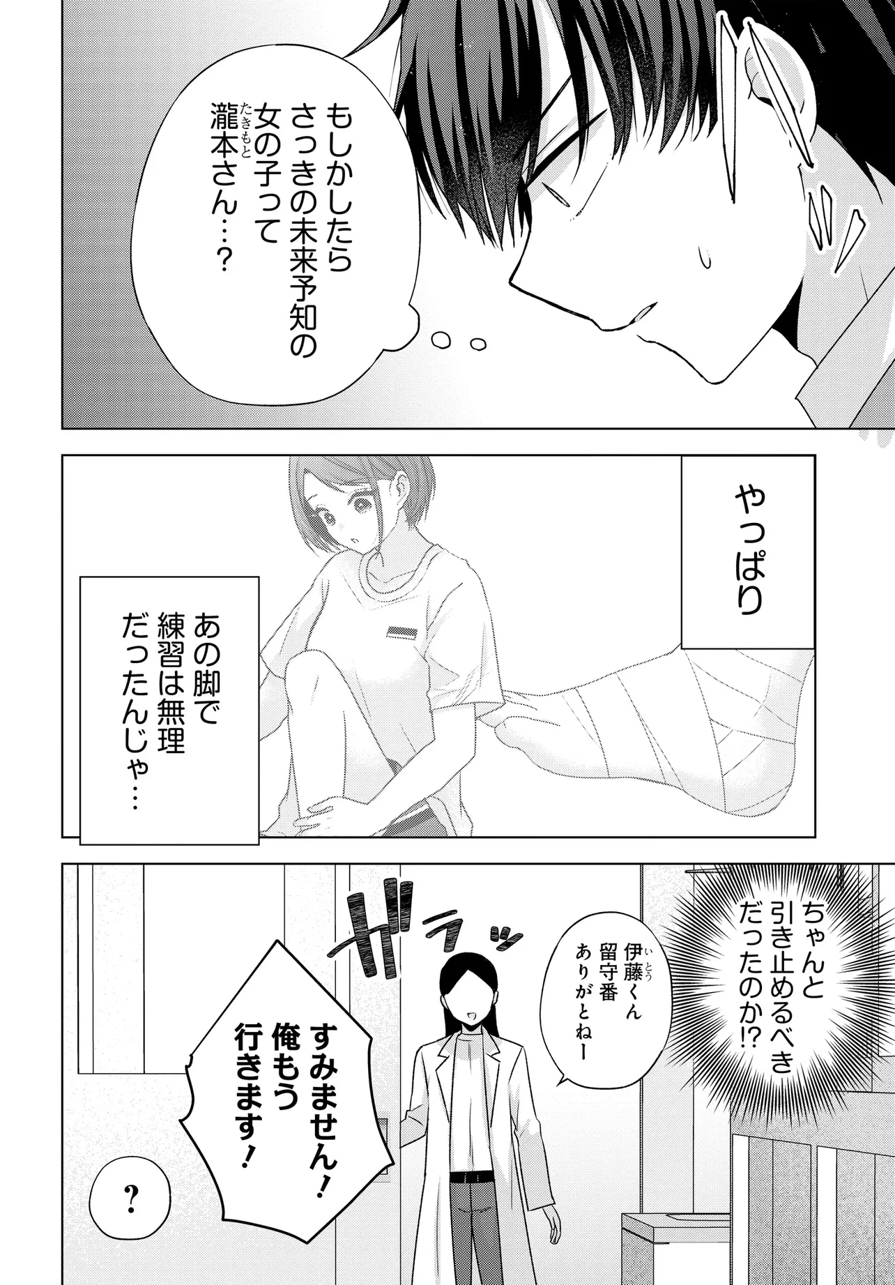 数分後の未来が分かるようになったけど、女心は分からない。 第5.2話 - 11