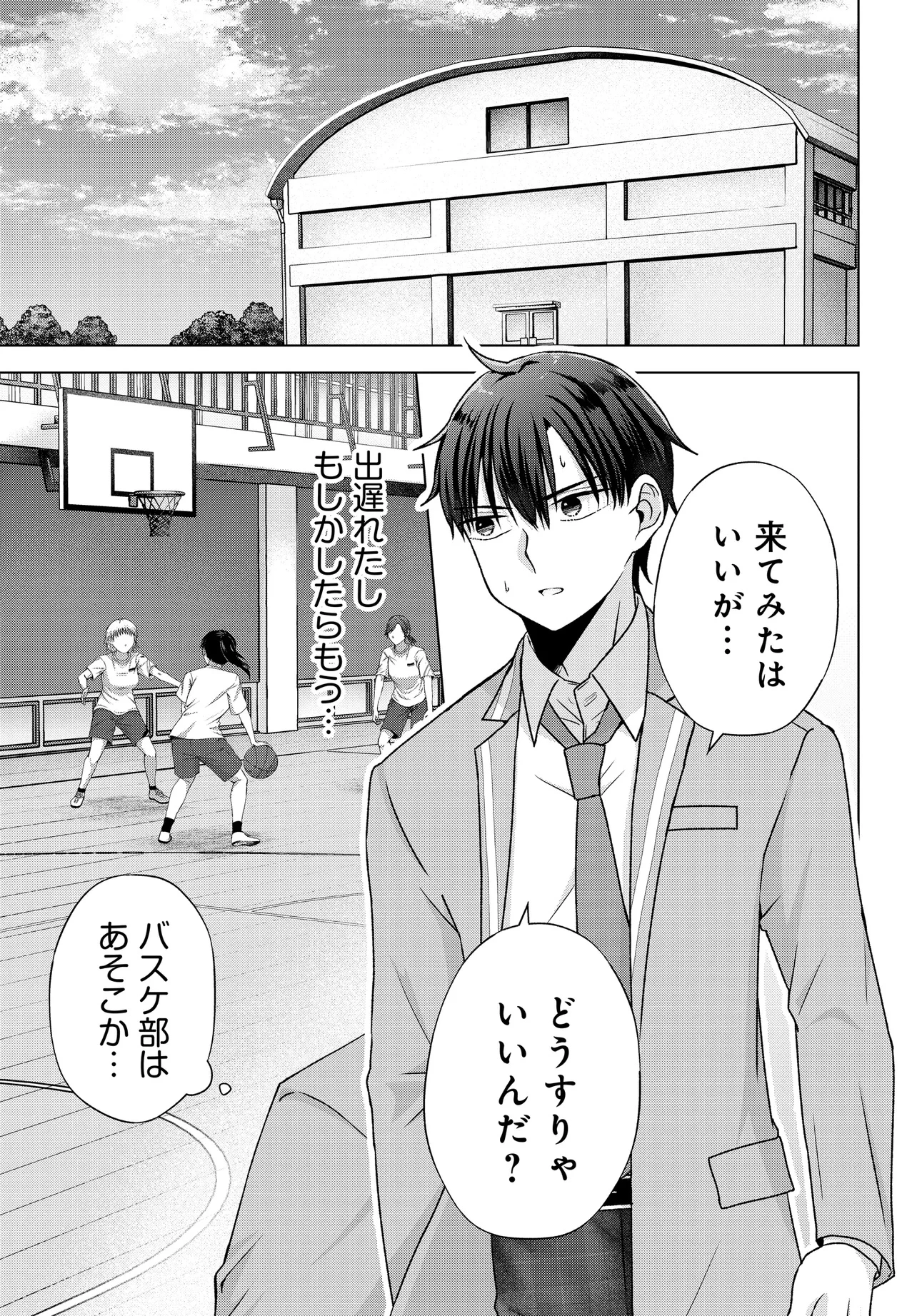 数分後の未来が分かるようになったけど、女心は分からない。 第5.2話 - 12