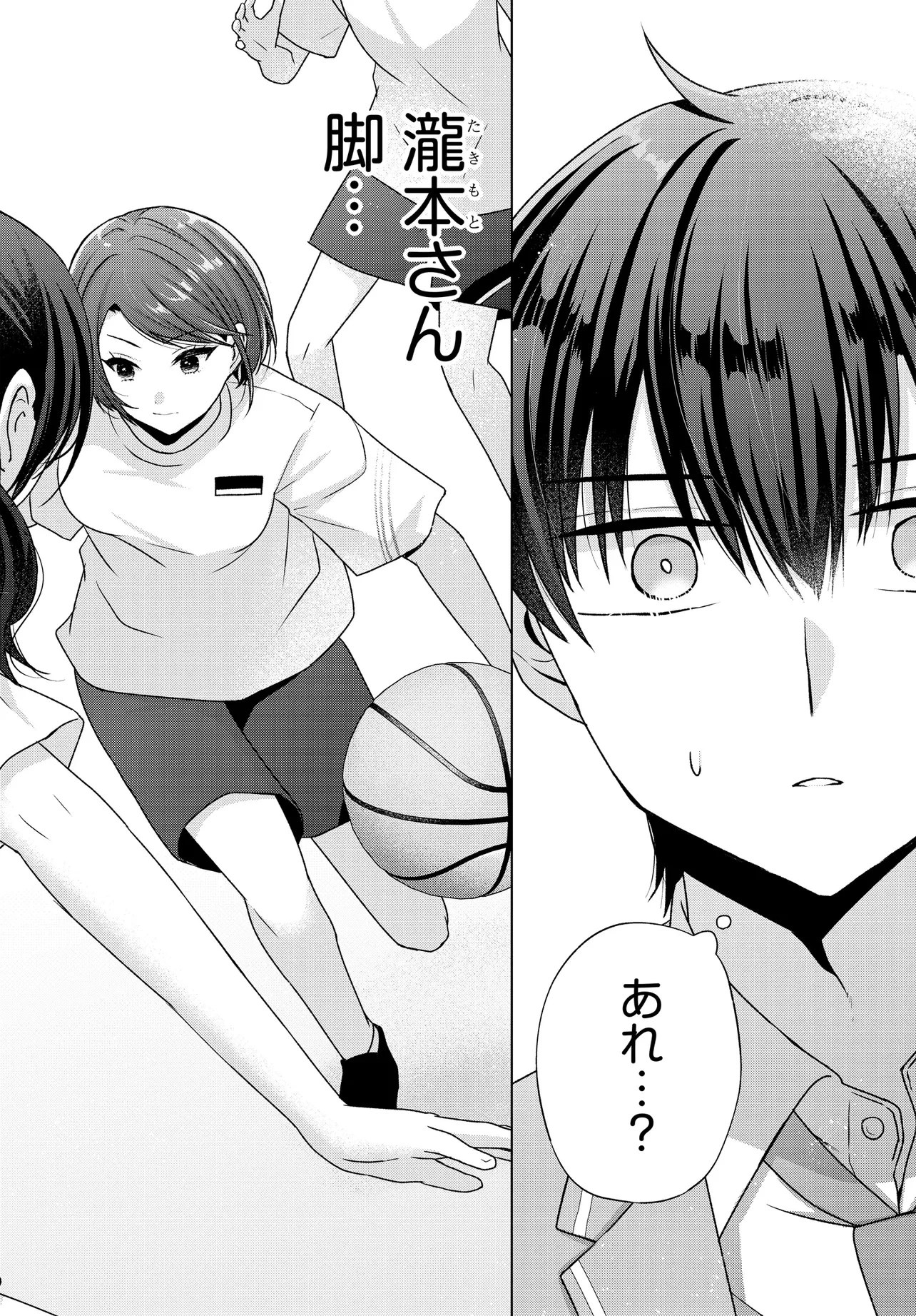 数分後の未来が分かるようになったけど、女心は分からない。 第5.2話 - 13