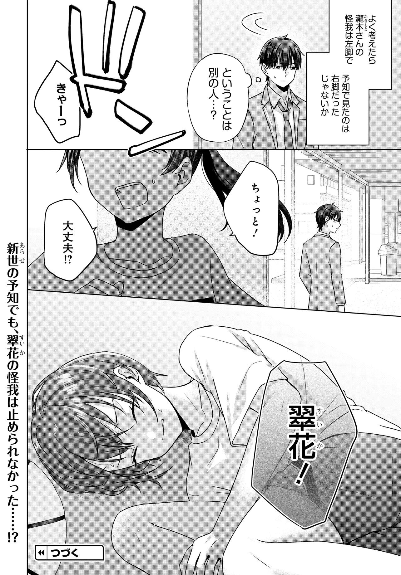 数分後の未来が分かるようになったけど、女心は分からない。 第5.2話 - 15