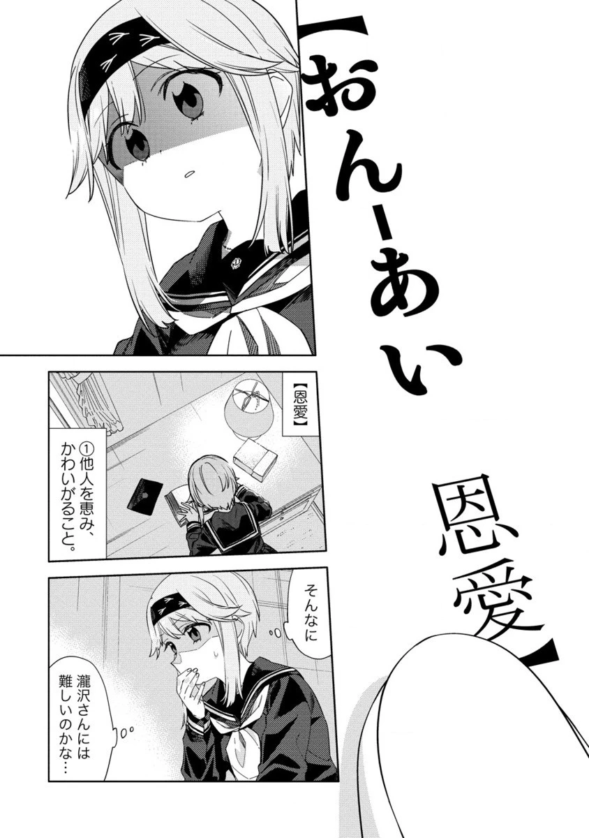 魔性の乙女の役廻り 第5.2話 - 2