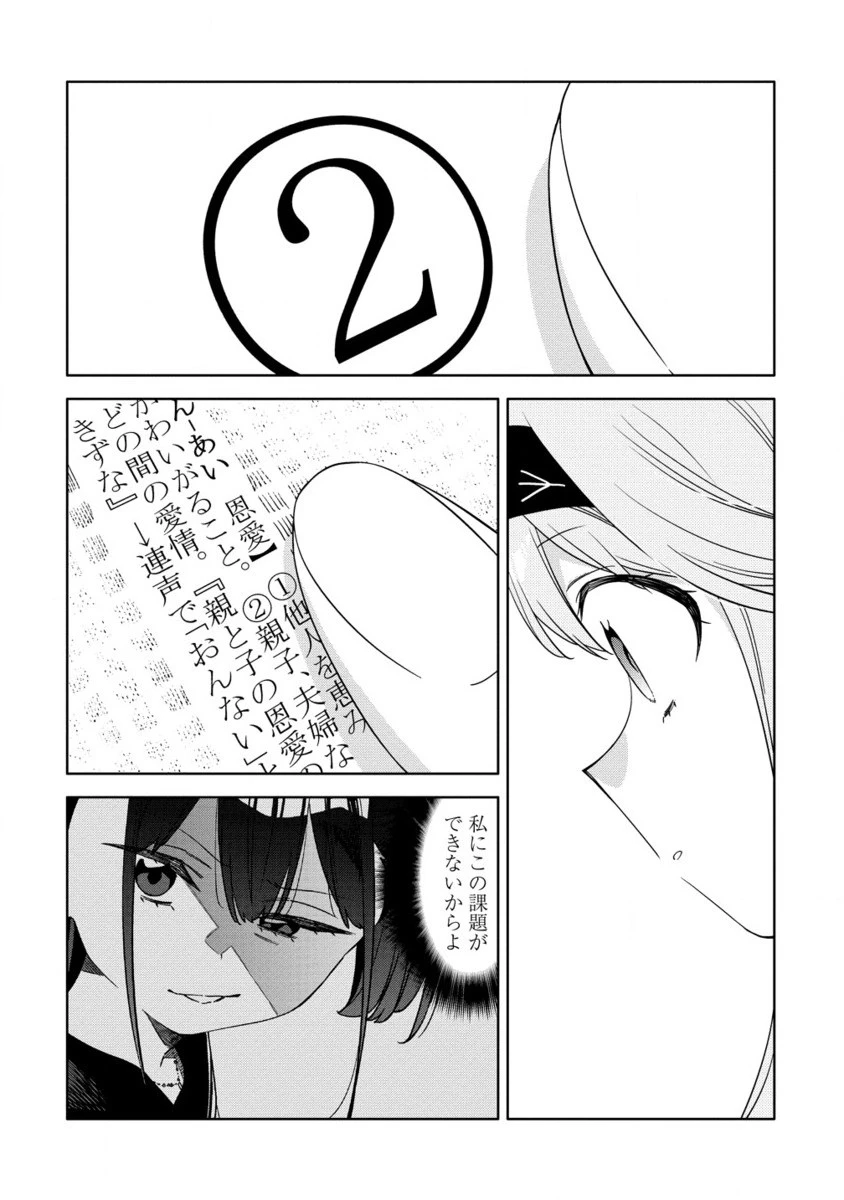 魔性の乙女の役廻り 第5.2話 - 3