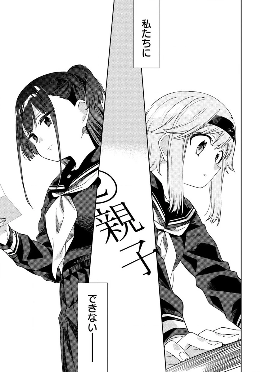 魔性の乙女の役廻り 第5.2話 - 4