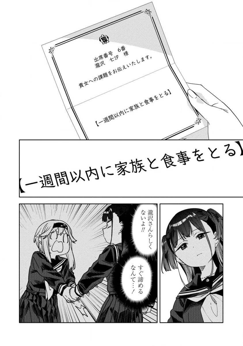 魔性の乙女の役廻り 第5.2話 - 5