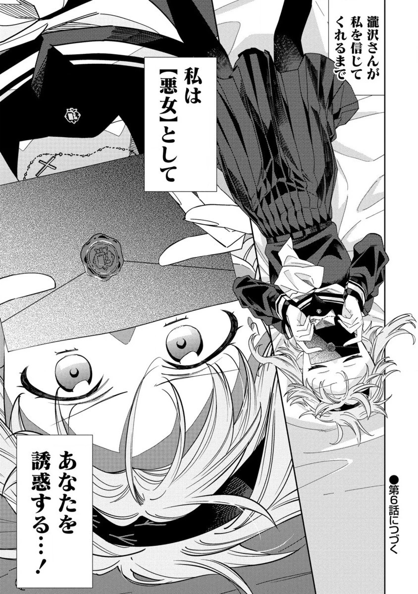 魔性の乙女の役廻り 第5.2話 - 8