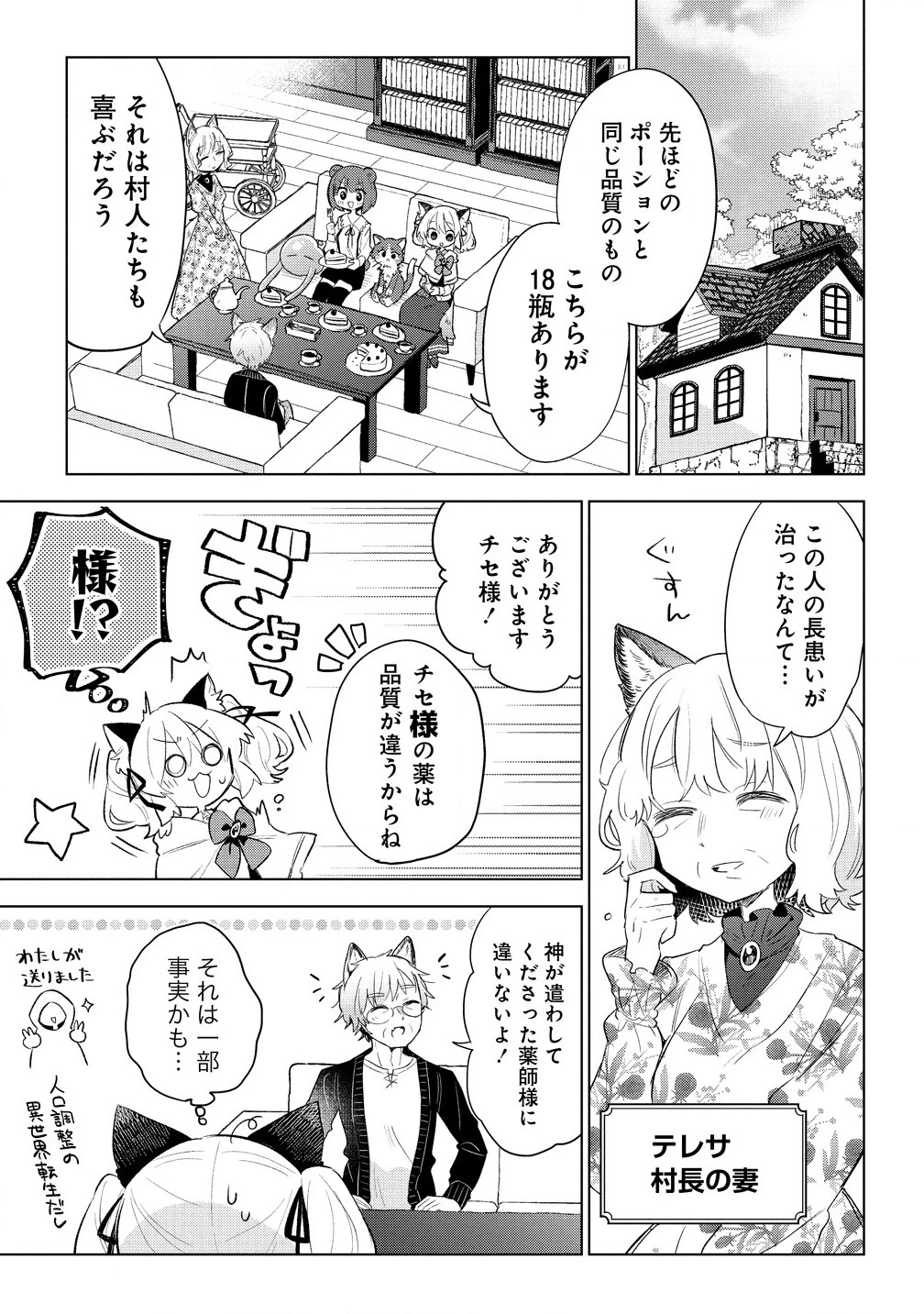 猫耳少女は森でスローライフを送りたい ～もふもふは所望しましたが、聖女とか王子様とかは注文外です～ 第6.2話 - 1