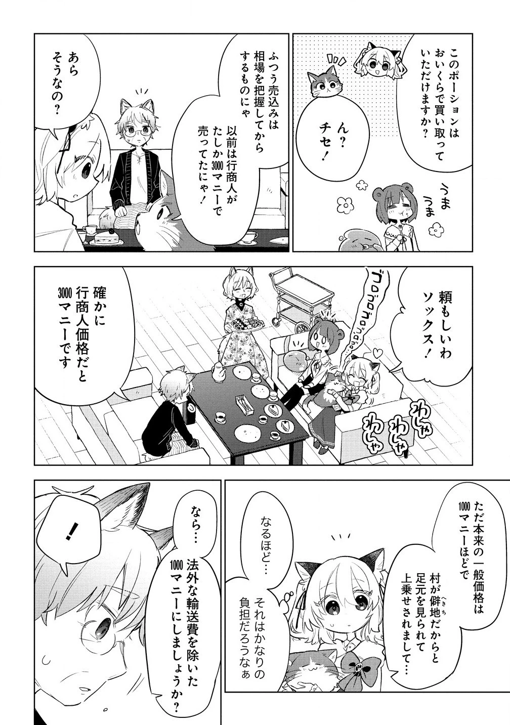 猫耳少女は森でスローライフを送りたい ～もふもふは所望しましたが、聖女とか王子様とかは注文外です～ 第6.2話 - 2