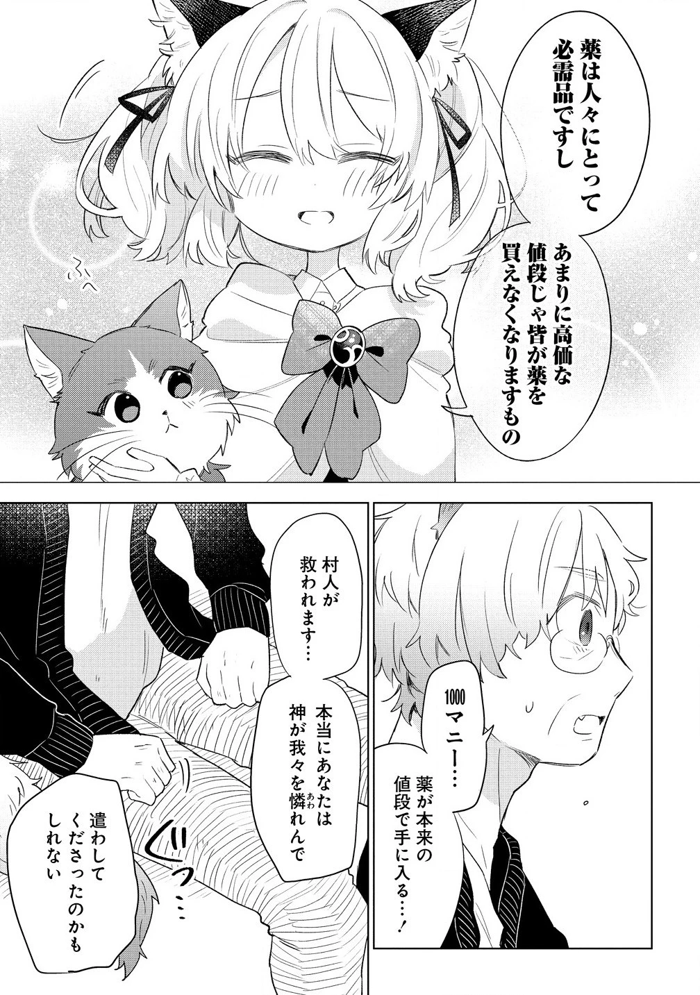 猫耳少女は森でスローライフを送りたい ～もふもふは所望しましたが、聖女とか王子様とかは注文外です～ 第6.2話 - 3