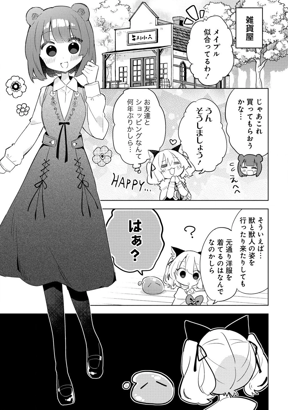 猫耳少女は森でスローライフを送りたい ～もふもふは所望しましたが、聖女とか王子様とかは注文外です～ 第6.2話 - 7