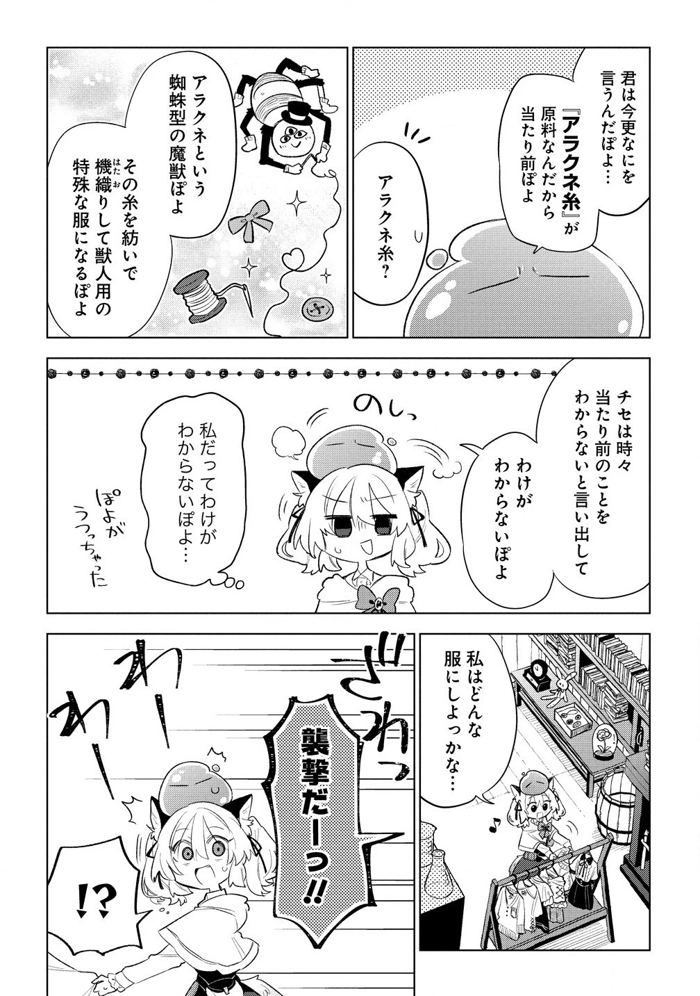 猫耳少女は森でスローライフを送りたい ～もふもふは所望しましたが、聖女とか王子様とかは注文外です～ 第6.2話 - 8