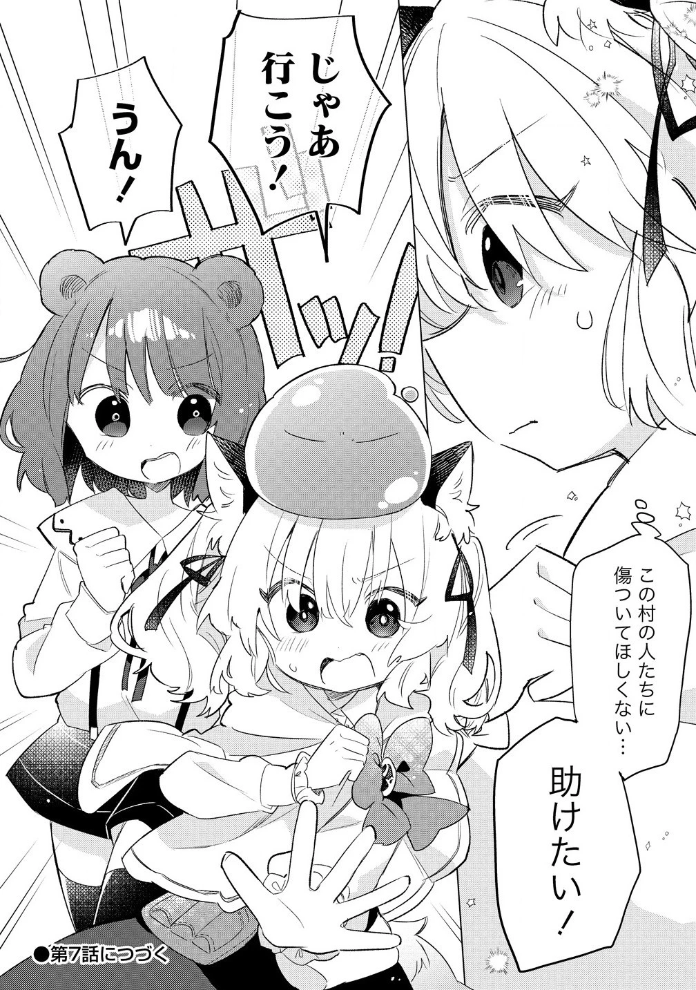 猫耳少女は森でスローライフを送りたい ～もふもふは所望しましたが、聖女とか王子様とかは注文外です～ 第6.2話 - 10