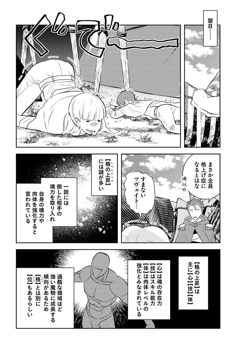 アラフォー賢者の異世界生活日記 第47話 - 8