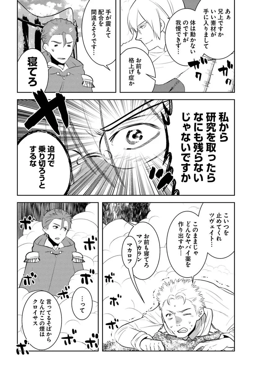 アラフォー賢者の異世界生活日記 第47話 - 10
