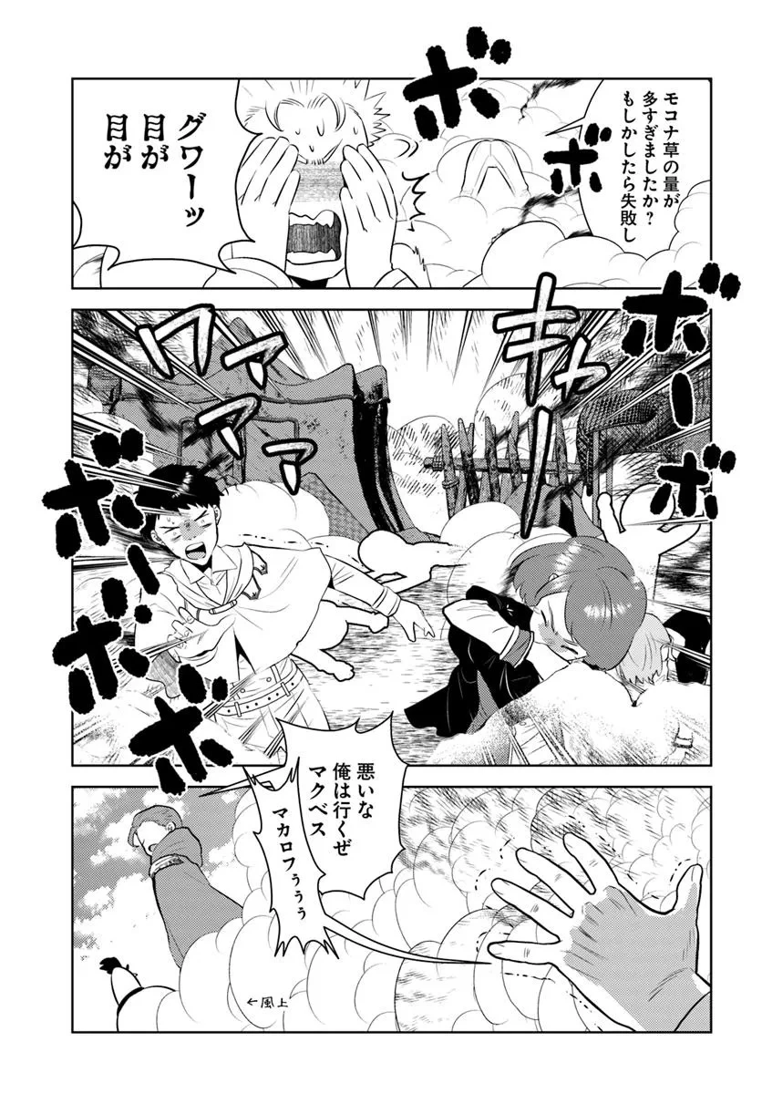 アラフォー賢者の異世界生活日記 第47話 - 11