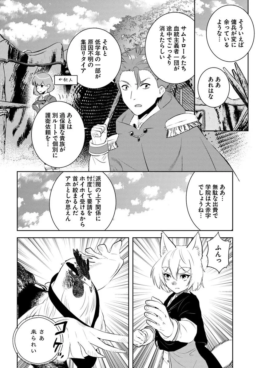 アラフォー賢者の異世界生活日記 第47話 - 14