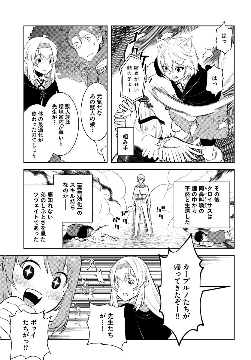 アラフォー賢者の異世界生活日記 第47話 - 15