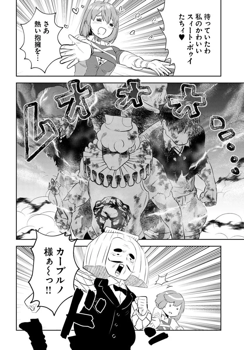 アラフォー賢者の異世界生活日記 第47話 - 16